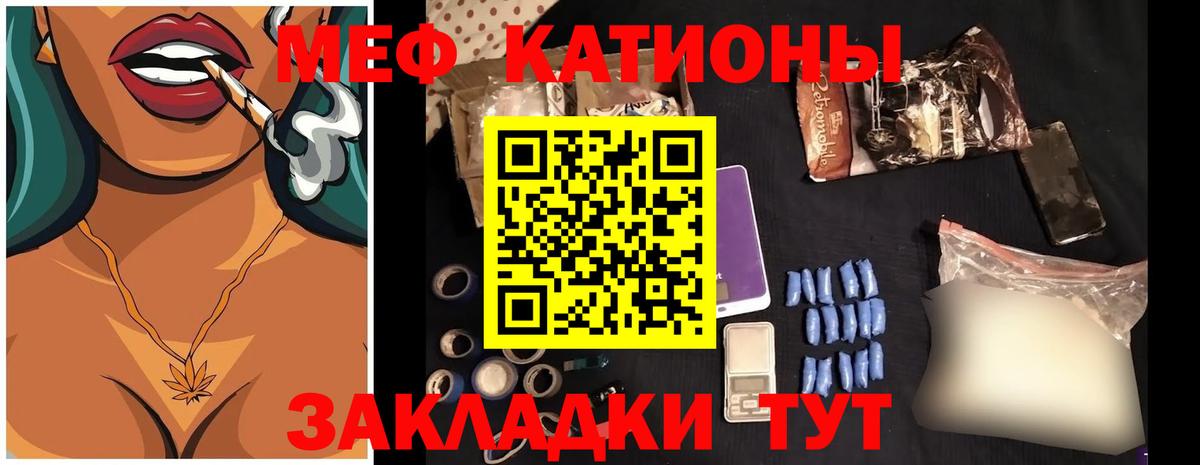 Меф мяу мяу Кызыл