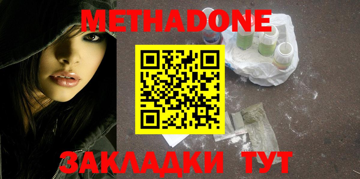 Кызыл  Метадон белоснежный  Вход с VPN  МЕТАДОН мёд 
