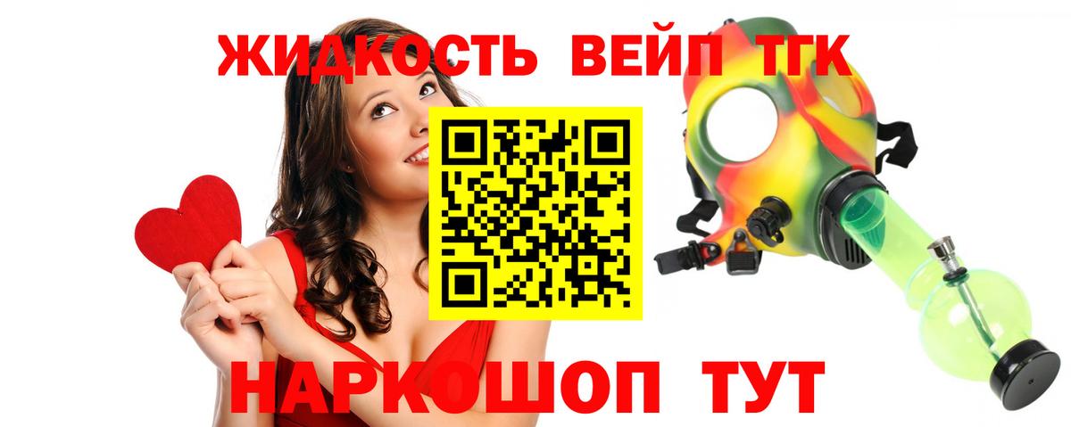 ТГК вейп  Вход с VPN  купить закладку  Кызыл 